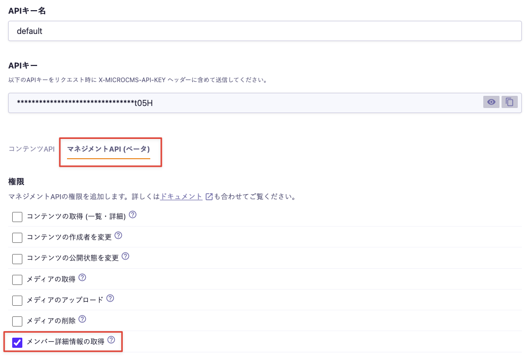 GET /api/v1/members/{member_id}｜microCMSドキュメント